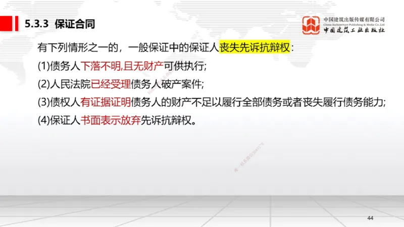 B18节：5.3.2借款合同～5.3.4租赁合同（5.26）_2026年一建法规_2025年一建法规SVIP_02-基础精讲✿高端面授✿深度强化_06-法规《两轮基础直播》王文静JGS_讲义