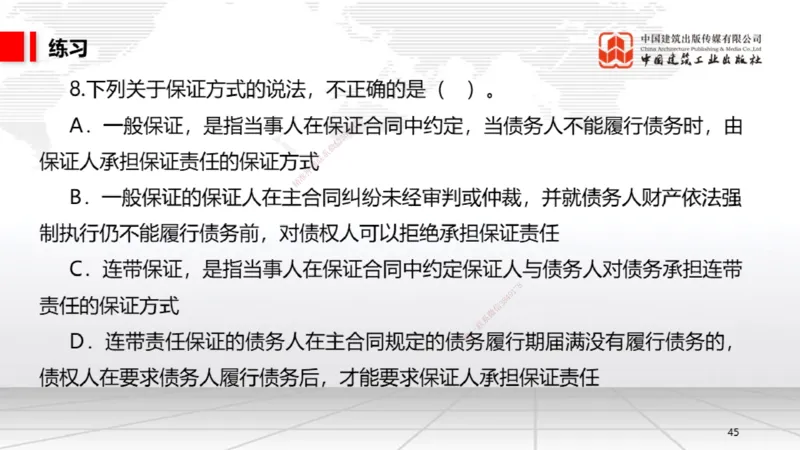 B18节：5.3.2借款合同～5.3.4租赁合同（5.26）_2026年一建法规_2025年一建法规SVIP_02-基础精讲✿高端面授✿深度强化_06-法规《两轮基础直播》王文静JGS_讲义