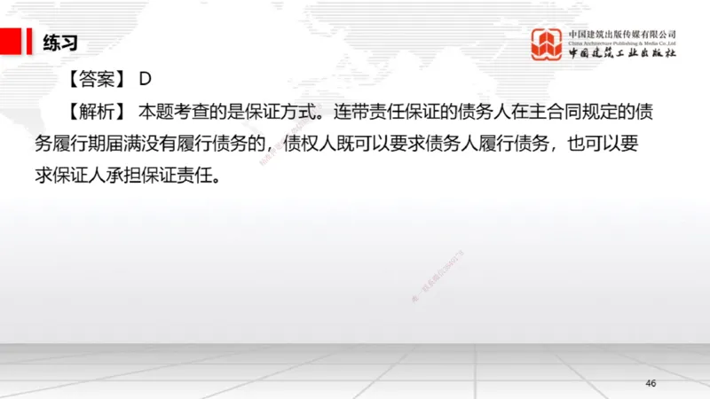 B18节：5.3.2借款合同～5.3.4租赁合同（5.26）_2026年一建法规_2025年一建法规SVIP_02-基础精讲✿高端面授✿深度强化_06-法规《两轮基础直播》王文静JGS_讲义