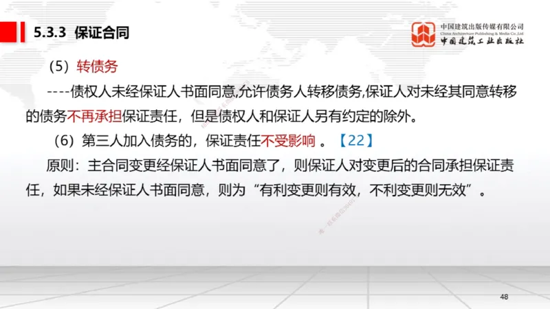 B18节：5.3.2借款合同～5.3.4租赁合同（5.26）_2026年一建法规_2025年一建法规SVIP_02-基础精讲✿高端面授✿深度强化_06-法规《两轮基础直播》王文静JGS_讲义