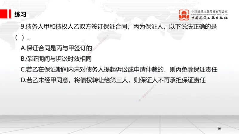 B18节：5.3.2借款合同～5.3.4租赁合同（5.26）_2026年一建法规_2025年一建法规SVIP_02-基础精讲✿高端面授✿深度强化_06-法规《两轮基础直播》王文静JGS_讲义