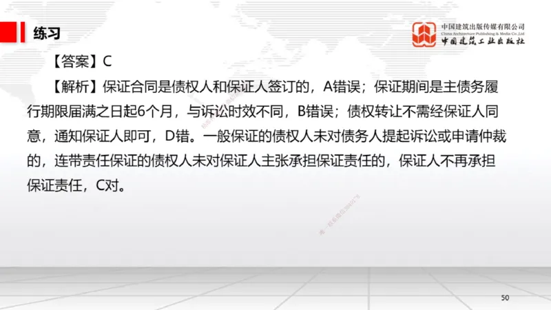 B18节：5.3.2借款合同～5.3.4租赁合同（5.26）_2026年一建法规_2025年一建法规SVIP_02-基础精讲✿高端面授✿深度强化_06-法规《两轮基础直播》王文静JGS_讲义