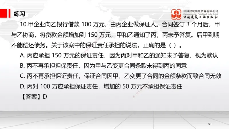 B18节：5.3.2借款合同～5.3.4租赁合同（5.26）_2026年一建法规_2025年一建法规SVIP_02-基础精讲✿高端面授✿深度强化_06-法规《两轮基础直播》王文静JGS_讲义