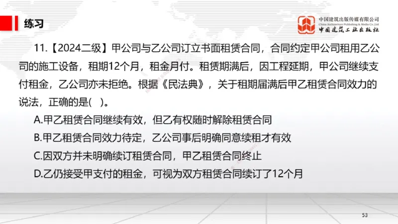 B18节：5.3.2借款合同～5.3.4租赁合同（5.26）_2026年一建法规_2025年一建法规SVIP_02-基础精讲✿高端面授✿深度强化_06-法规《两轮基础直播》王文静JGS_讲义