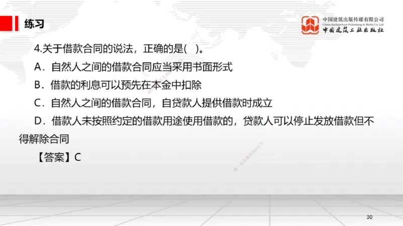 B18节：5.3.2借款合同～5.3.4租赁合同（5.26）_2026年一建法规_2025年一建法规SVIP_02-基础精讲✿高端面授✿深度强化_06-法规《两轮基础直播》王文静JGS_讲义