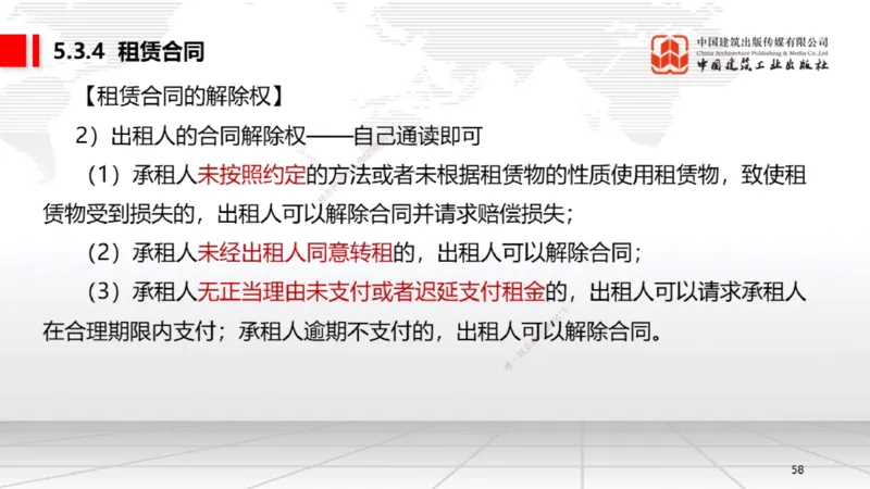 B18节：5.3.2借款合同～5.3.4租赁合同（5.26）_2026年一建法规_2025年一建法规SVIP_02-基础精讲✿高端面授✿深度强化_06-法规《两轮基础直播》王文静JGS_讲义