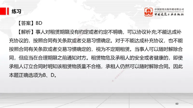 B18节：5.3.2借款合同～5.3.4租赁合同（5.26）_2026年一建法规_2025年一建法规SVIP_02-基础精讲✿高端面授✿深度强化_06-法规《两轮基础直播》王文静JGS_讲义