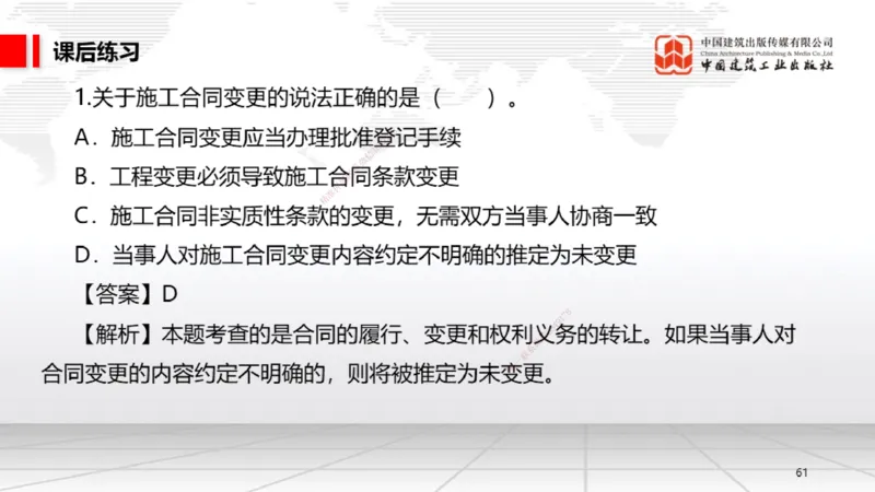 B18节：5.3.2借款合同～5.3.4租赁合同（5.26）_2026年一建法规_2025年一建法规SVIP_02-基础精讲✿高端面授✿深度强化_06-法规《两轮基础直播》王文静JGS_讲义