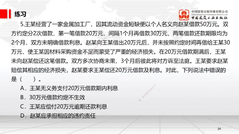 B18节：5.3.2借款合同～5.3.4租赁合同（5.26）_2026年一建法规_2025年一建法规SVIP_02-基础精讲✿高端面授✿深度强化_06-法规《两轮基础直播》王文静JGS_讲义