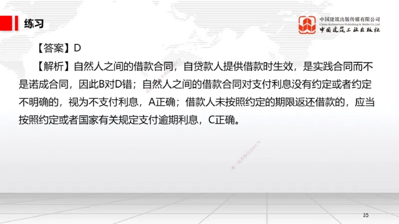 B18节：5.3.2借款合同～5.3.4租赁合同（5.26）_2026年一建法规_2025年一建法规SVIP_02-基础精讲✿高端面授✿深度强化_06-法规《两轮基础直播》王文静JGS_讲义