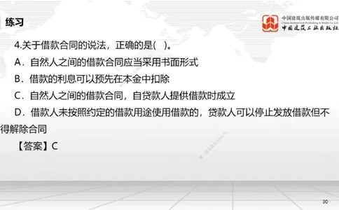 B18节：5.3.2借款合同～5.3.4租赁合同（5.26）_2026年一建法规_2025年一建法规SVIP_02-基础精讲✿高端面授✿深度强化_06-法规《两轮基础直播》王文静JGS_讲义