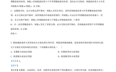 2022年高考生物试卷（全国甲卷）（解析卷）_生物历年高考真题_新&middot;PDF版2008-2025&middot;高考生物真题_生物（按省份分类）2008-2025_2008-2024&middot;（西藏）生物高考真题