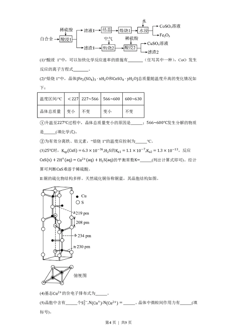 2023年高考化学试卷（福建）（空白卷）_历年高考真题合集_化学历年高考真题_新&middot;PDF版2008-2025&middot;高考化学真题_化学（按年份分类）2008-2025_2023&middot;高考化学真题