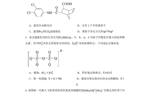 2023年高考化学试卷（福建）（空白卷）_历年高考真题合集_化学历年高考真题_新&middot;PDF版2008-2025&middot;高考化学真题_化学（按年份分类）2008-2025_2023&middot;高考化学真题