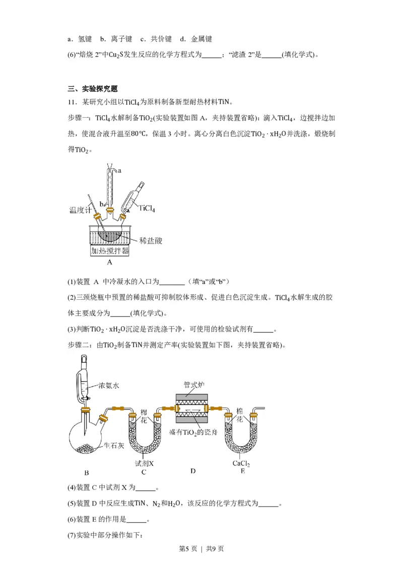 2023年高考化学试卷（福建）（空白卷）_历年高考真题合集_化学历年高考真题_新&middot;PDF版2008-2025&middot;高考化学真题_化学（按试卷类型分类）2008-2025_自主命题卷&middot;化学（2008-2025）(1)