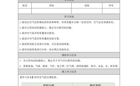 99固体、液体和气体_国家课_任务单_5_三年级上下册资料_小学三年级学习资料-25年更新版_3-09、小学三年级科学上册_冀人版_任务单+练习题