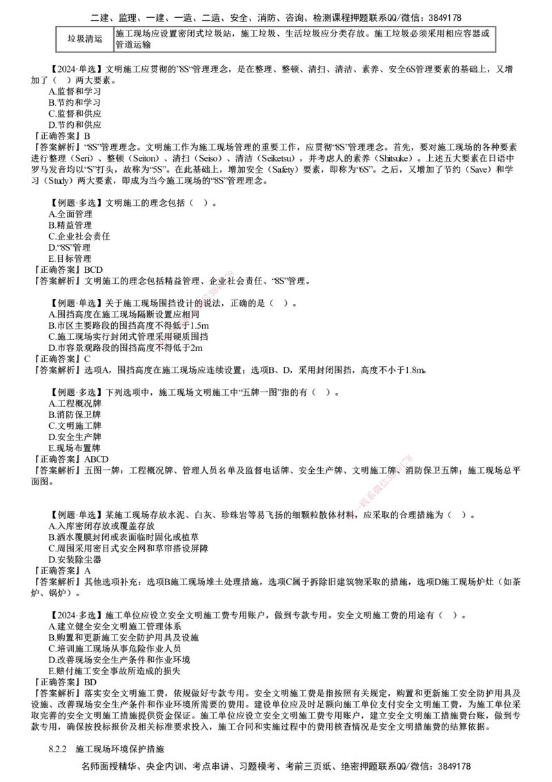 第02讲　施工现场环境管理_2026年一级建造师_2026年一建管理_2025年一建管理SVIP_02-基础精讲✿高端面授✿深度强化_04-管理《基础精讲班》李娜JG