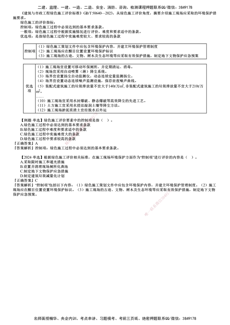第02讲　施工现场环境管理_2026年一级建造师_2026年一建管理_2025年一建管理SVIP_02-基础精讲✿高端面授✿深度强化_04-管理《基础精讲班》李娜JG