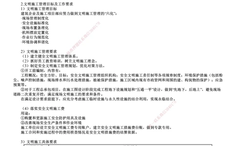 第02讲　施工现场环境管理_2026年一级建造师_2026年一建管理_2025年一建管理SVIP_02-基础精讲✿高端面授✿深度强化_04-管理《基础精讲班》李娜JG