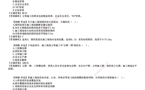 第02讲　施工现场环境管理_2026年一级建造师_2026年一建管理_2025年一建管理SVIP_02-基础精讲✿高端面授✿深度强化_04-管理《基础精讲班》李娜JG