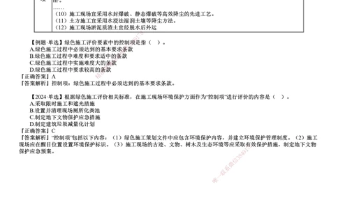 第02讲　施工现场环境管理_2026年一级建造师_2026年一建管理_2025年一建管理SVIP_02-基础精讲✿高端面授✿深度强化_04-管理《基础精讲班》李娜JG