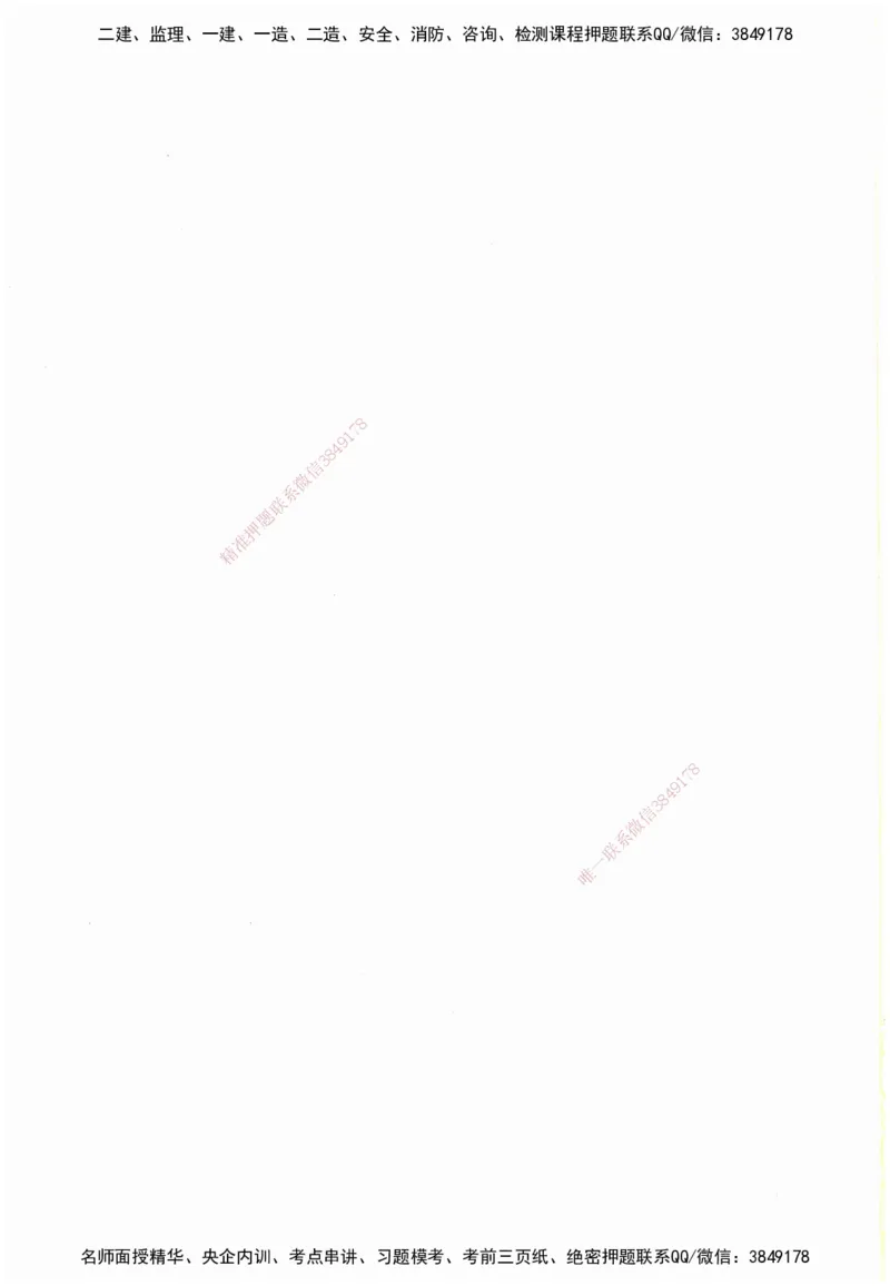 ZEBJ-机电-一建案中案_2026年一级建造师_2026年一建机电_2025年一建机电SVIP_05-考前密训✿央企特训✿机构普押_23-机电《一建案中案》ZBJ