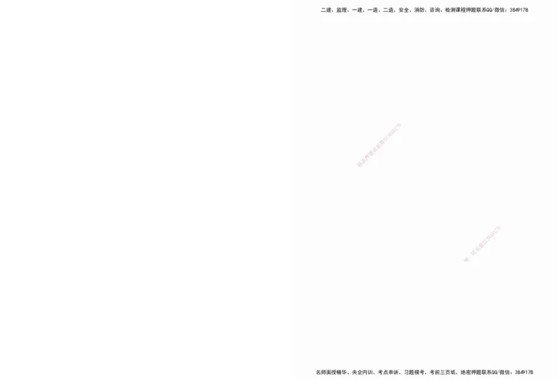 ZEBJ-机电-一建案中案_2026年一级建造师_2026年一建机电_2025年一建机电SVIP_05-考前密训✿央企特训✿机构普押_23-机电《一建案中案》ZBJ