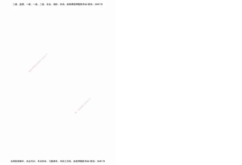 ZEBJ-机电-一建案中案_2026年一级建造师_2026年一建机电_2025年一建机电SVIP_05-考前密训✿央企特训✿机构普押_23-机电《一建案中案》ZBJ