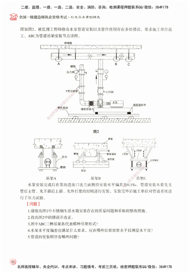 ZEBJ-机电-一建案中案_2026年一级建造师_2026年一建机电_2025年一建机电SVIP_05-考前密训✿央企特训✿机构普押_23-机电《一建案中案》ZBJ