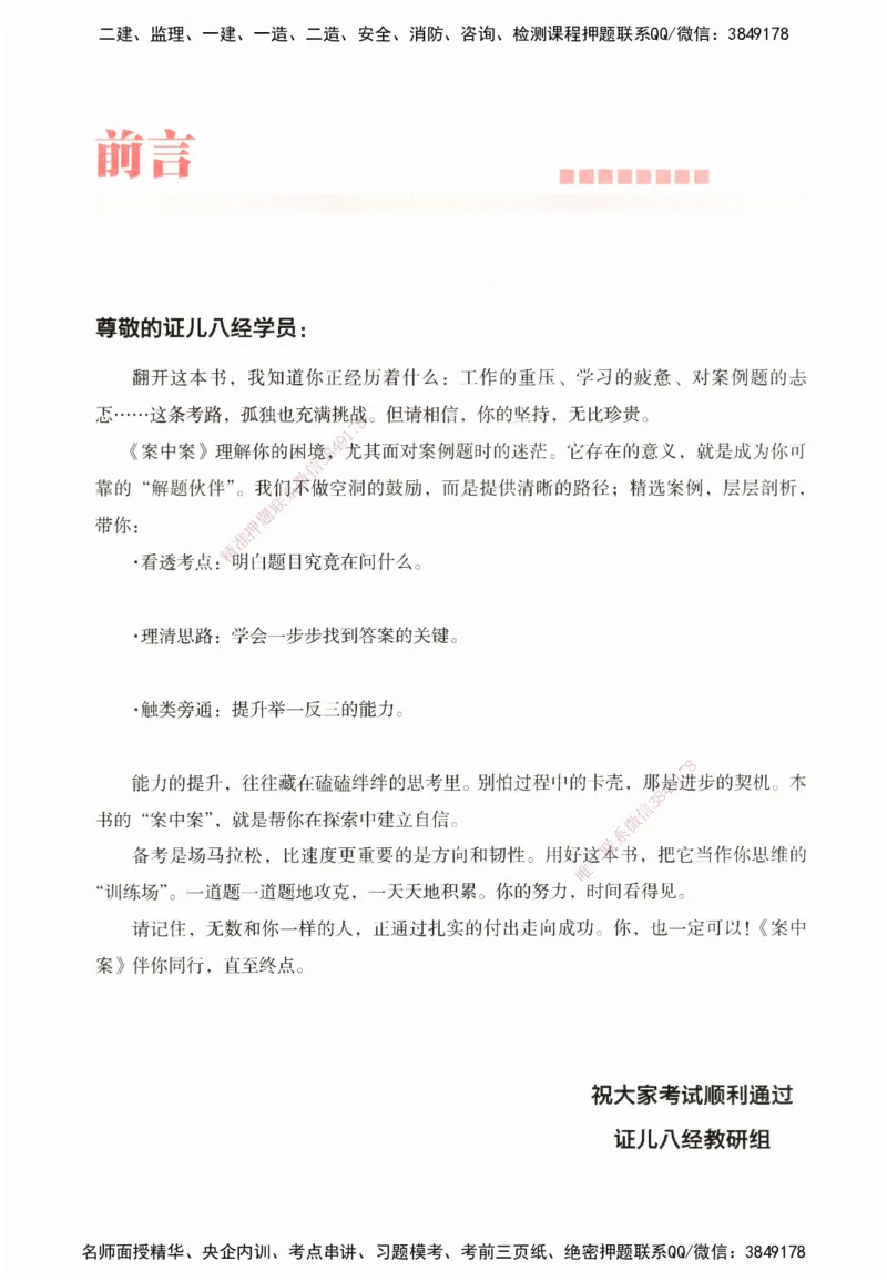 ZEBJ-机电-一建案中案_2026年一级建造师_2026年一建机电_2025年一建机电SVIP_05-考前密训✿央企特训✿机构普押_23-机电《一建案中案》ZBJ