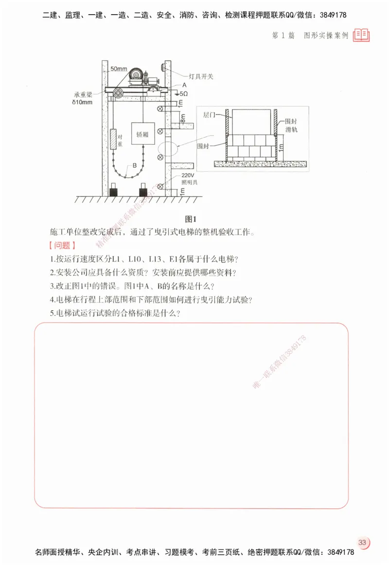 ZEBJ-机电-一建案中案_2026年一级建造师_2026年一建机电_2025年一建机电SVIP_05-考前密训✿央企特训✿机构普押_23-机电《一建案中案》ZBJ