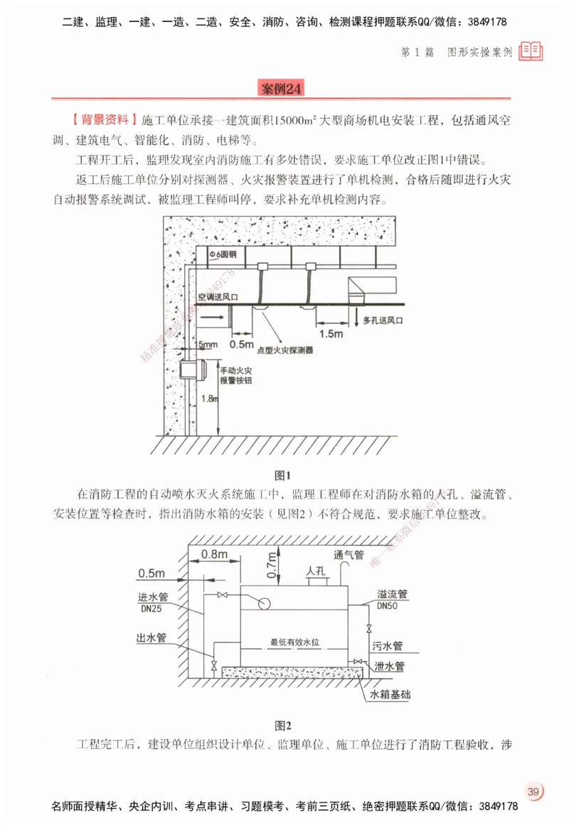 ZEBJ-机电-一建案中案_2026年一级建造师_2026年一建机电_2025年一建机电SVIP_05-考前密训✿央企特训✿机构普押_23-机电《一建案中案》ZBJ