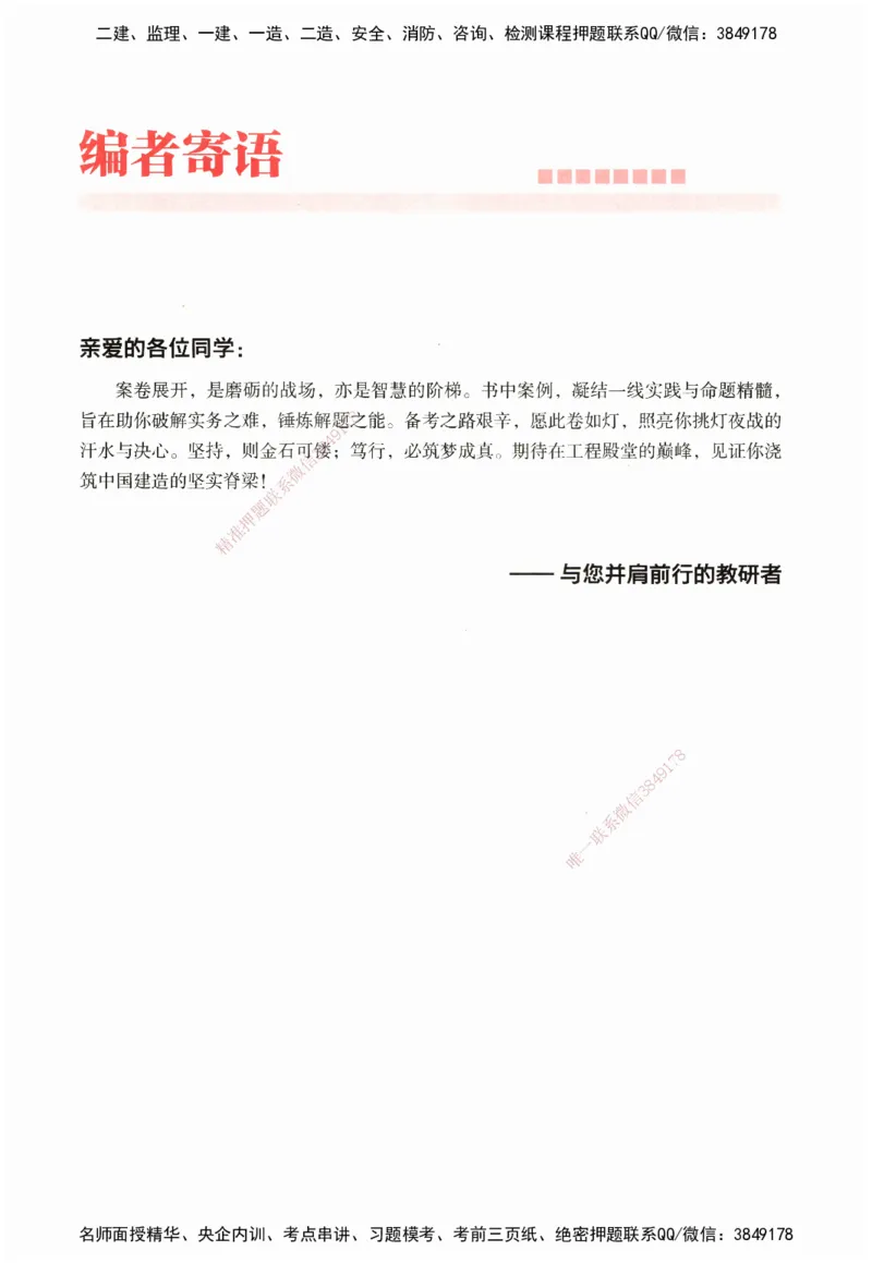 ZEBJ-机电-一建案中案_2026年一级建造师_2026年一建机电_2025年一建机电SVIP_05-考前密训✿央企特训✿机构普押_23-机电《一建案中案》ZBJ