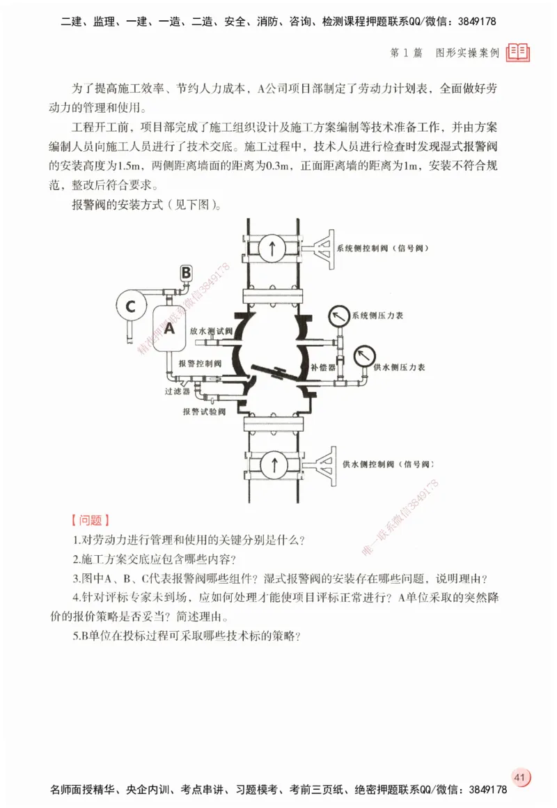 ZEBJ-机电-一建案中案_2026年一级建造师_2026年一建机电_2025年一建机电SVIP_05-考前密训✿央企特训✿机构普押_23-机电《一建案中案》ZBJ