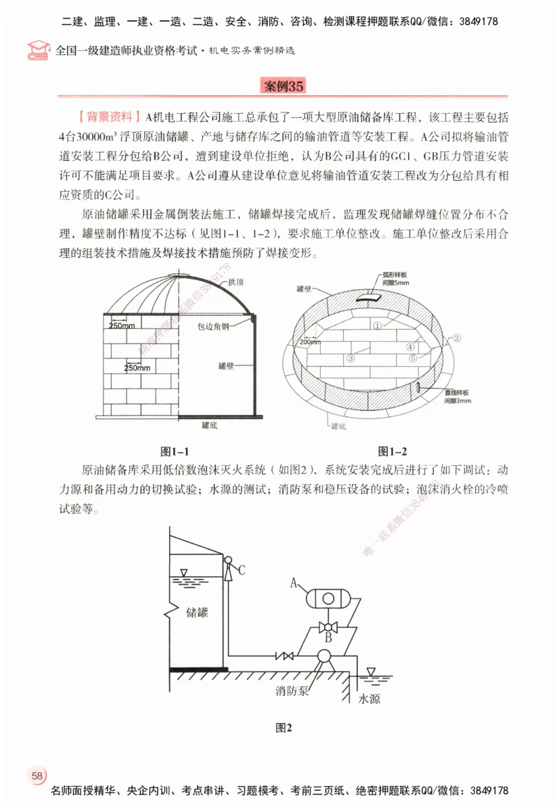 ZEBJ-机电-一建案中案_2026年一级建造师_2026年一建机电_2025年一建机电SVIP_05-考前密训✿央企特训✿机构普押_23-机电《一建案中案》ZBJ