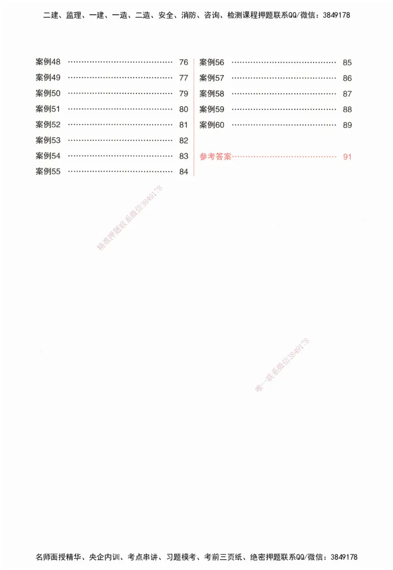 ZEBJ-机电-一建案中案_2026年一级建造师_2026年一建机电_2025年一建机电SVIP_05-考前密训✿央企特训✿机构普押_23-机电《一建案中案》ZBJ