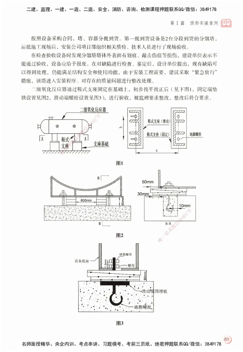 ZEBJ-机电-一建案中案_2026年一级建造师_2026年一建机电_2025年一建机电SVIP_05-考前密训✿央企特训✿机构普押_23-机电《一建案中案》ZBJ