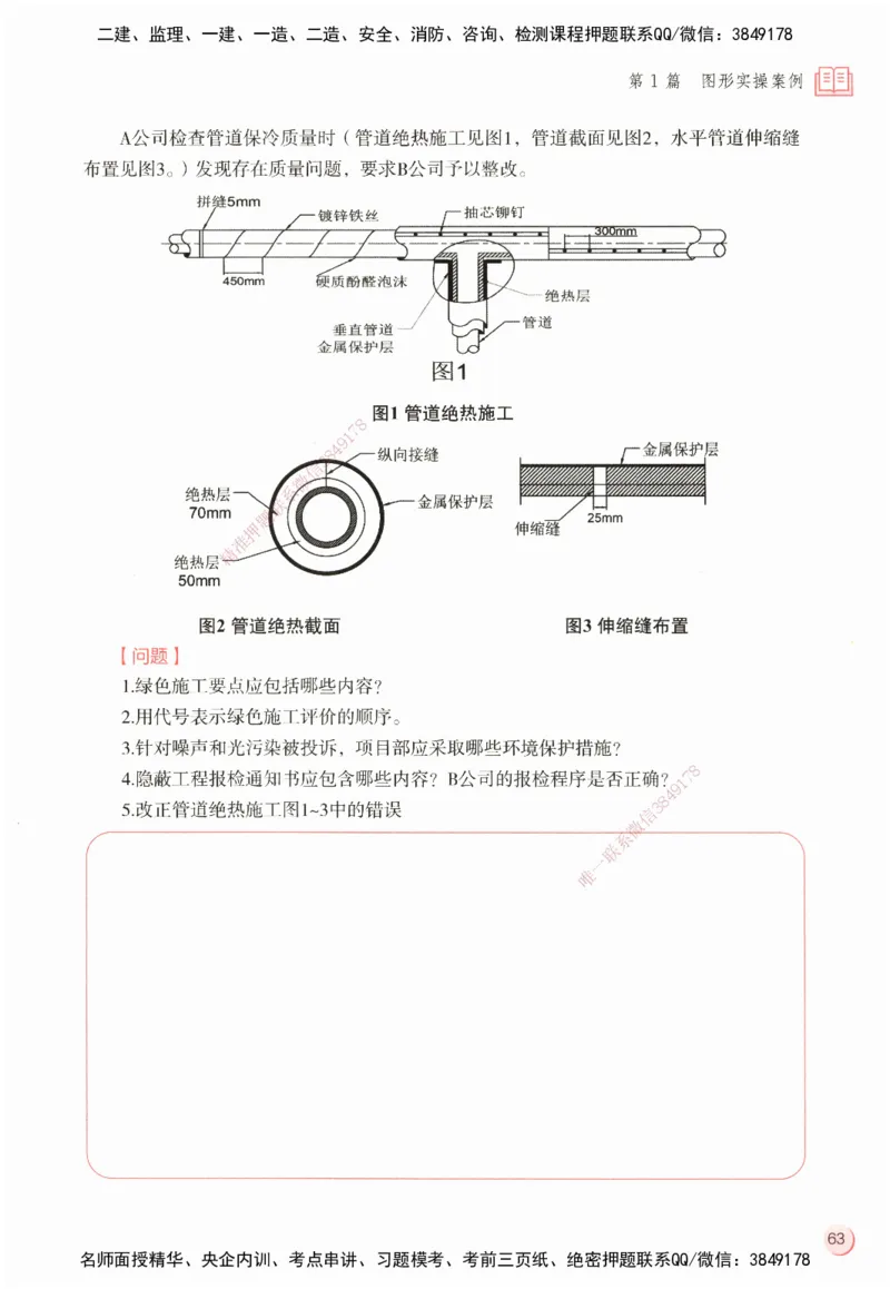 ZEBJ-机电-一建案中案_2026年一级建造师_2026年一建机电_2025年一建机电SVIP_05-考前密训✿央企特训✿机构普押_23-机电《一建案中案》ZBJ