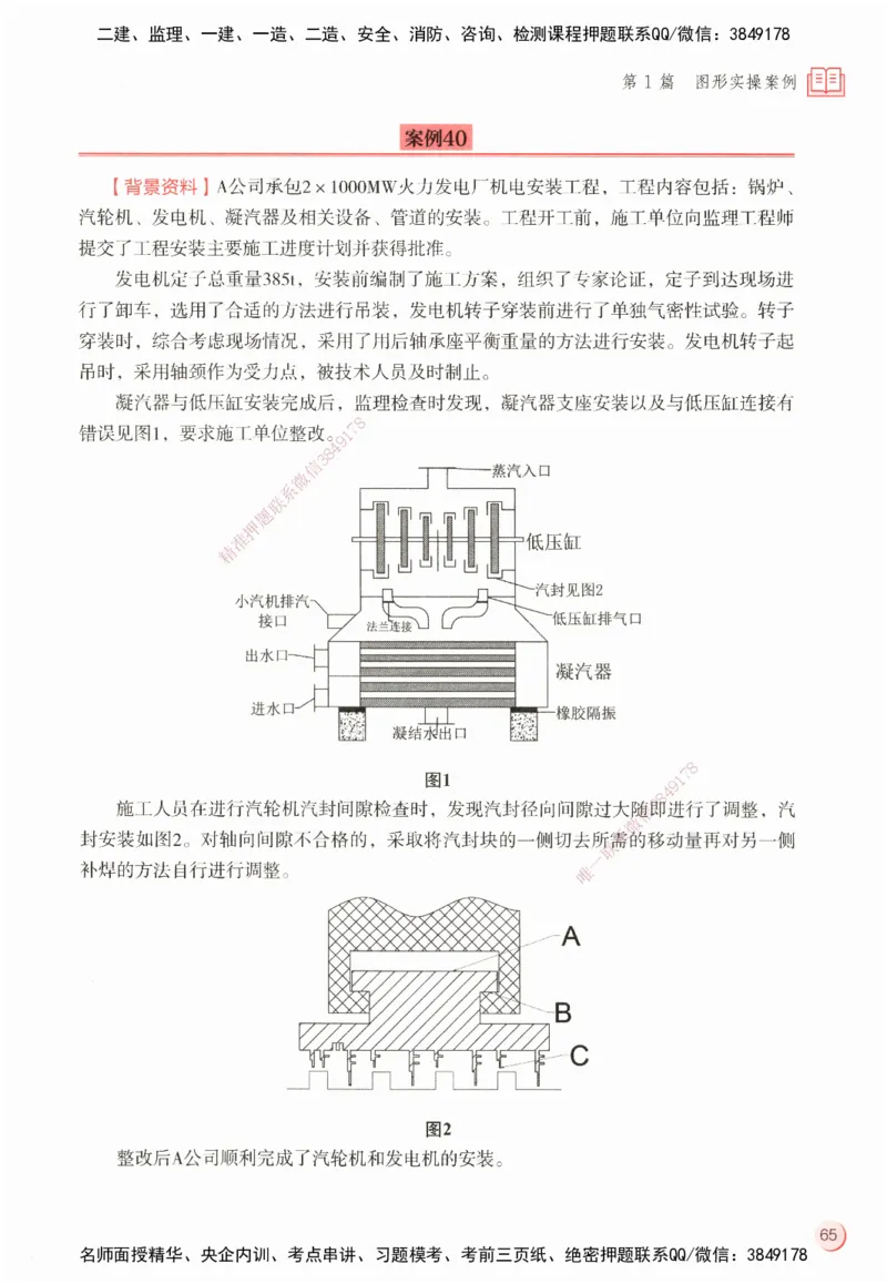 ZEBJ-机电-一建案中案_2026年一级建造师_2026年一建机电_2025年一建机电SVIP_05-考前密训✿央企特训✿机构普押_23-机电《一建案中案》ZBJ