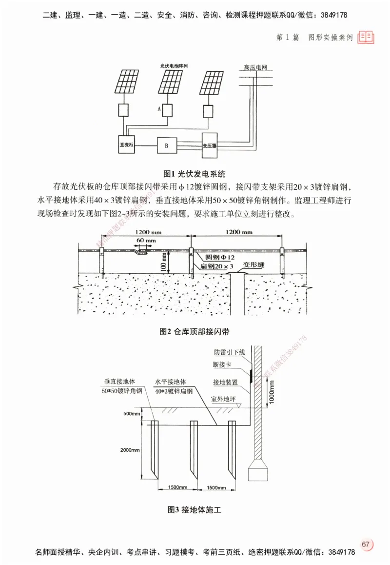 ZEBJ-机电-一建案中案_2026年一级建造师_2026年一建机电_2025年一建机电SVIP_05-考前密训✿央企特训✿机构普押_23-机电《一建案中案》ZBJ