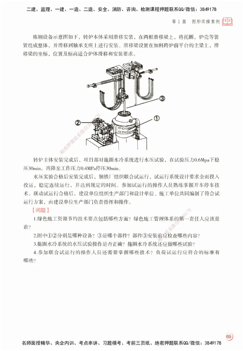 ZEBJ-机电-一建案中案_2026年一级建造师_2026年一建机电_2025年一建机电SVIP_05-考前密训✿央企特训✿机构普押_23-机电《一建案中案》ZBJ