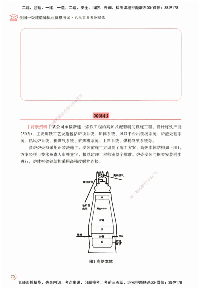 ZEBJ-机电-一建案中案_2026年一级建造师_2026年一建机电_2025年一建机电SVIP_05-考前密训✿央企特训✿机构普押_23-机电《一建案中案》ZBJ
