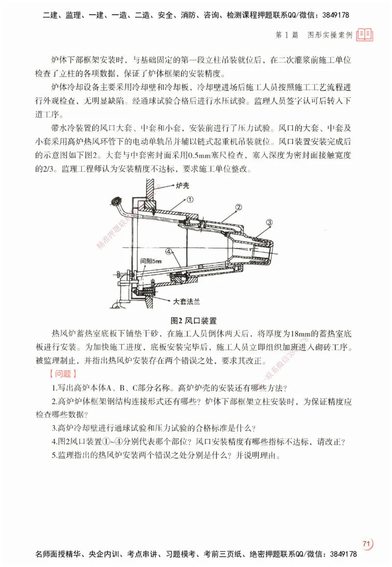 ZEBJ-机电-一建案中案_2026年一级建造师_2026年一建机电_2025年一建机电SVIP_05-考前密训✿央企特训✿机构普押_23-机电《一建案中案》ZBJ