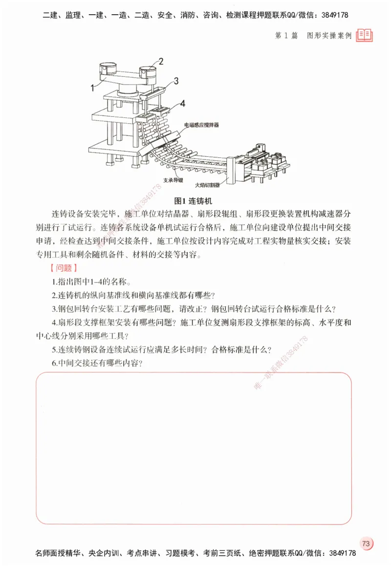 ZEBJ-机电-一建案中案_2026年一级建造师_2026年一建机电_2025年一建机电SVIP_05-考前密训✿央企特训✿机构普押_23-机电《一建案中案》ZBJ