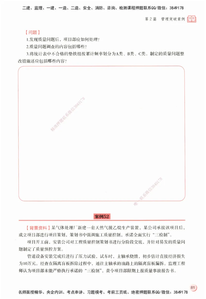 ZEBJ-机电-一建案中案_2026年一级建造师_2026年一建机电_2025年一建机电SVIP_05-考前密训✿央企特训✿机构普押_23-机电《一建案中案》ZBJ