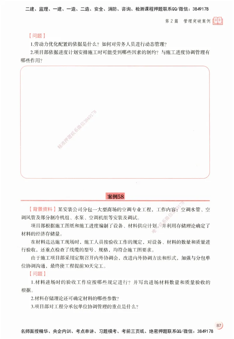 ZEBJ-机电-一建案中案_2026年一级建造师_2026年一建机电_2025年一建机电SVIP_05-考前密训✿央企特训✿机构普押_23-机电《一建案中案》ZBJ