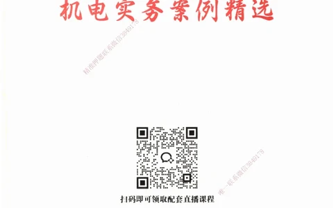 ZEBJ-机电-一建案中案_2026年一级建造师_2026年一建机电_2025年一建机电SVIP_05-考前密训✿央企特训✿机构普押_23-机电《一建案中案》ZBJ