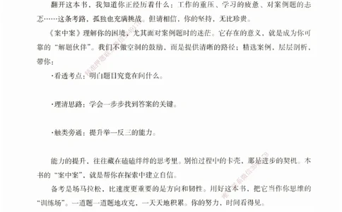 ZEBJ-机电-一建案中案_2026年一级建造师_2026年一建机电_2025年一建机电SVIP_05-考前密训✿央企特训✿机构普押_23-机电《一建案中案》ZBJ