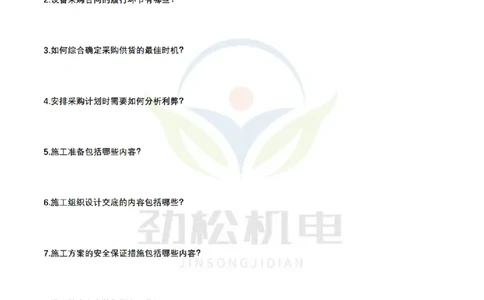 每日一背5月17日空白_2026年一级建造师_2026年一建机电_2025年一建机电SVIP_02-基础精讲✿高端面授✿深度强化_30-机电《全系VIP班》劲松SMR_每日一背