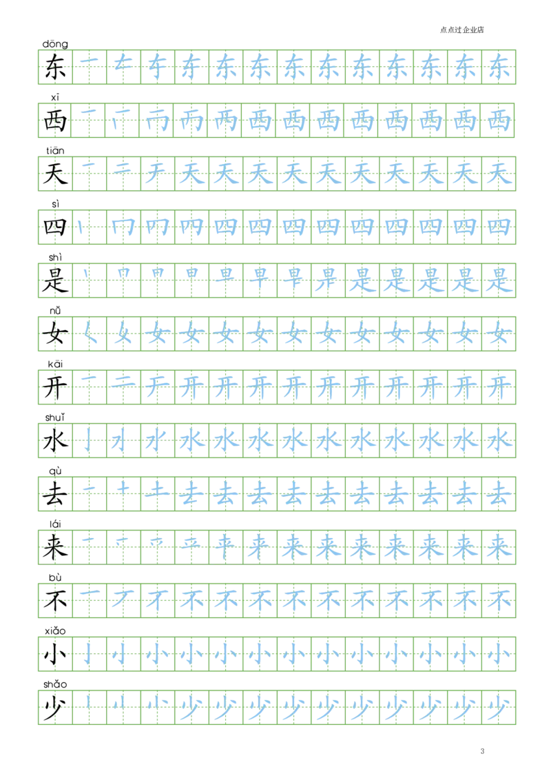 人教版-1年级上册笔顺100字（书写同步）8页_一年级语文上册（统编版）_老课标资料_教学视频_第一套_007-同步练字视频_小学一年级新增可打印